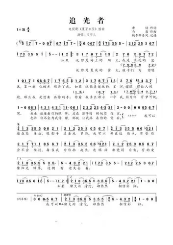 计算机音乐谱子追光者岑宁儿追光者简谱