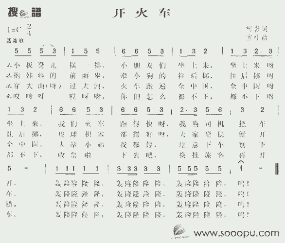 开火车_歌谱简谱_哆来咪123曲谱网