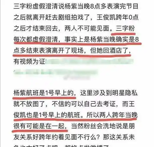王俊凯粉丝好严格,疑因男方给杨紫庆生,引发大批粉丝脱粉.