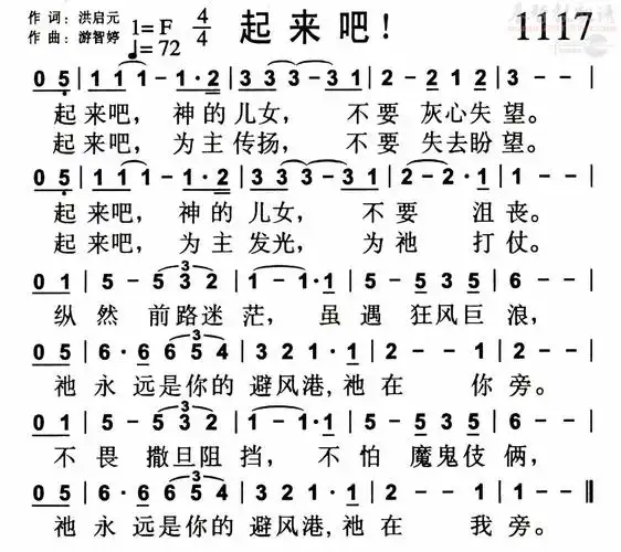 下载1117起来吧!歌谱