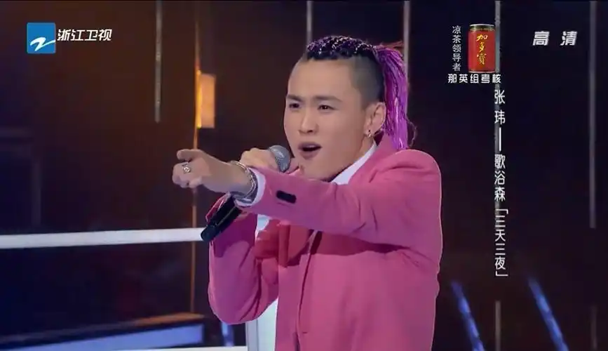 中国好声音第一季精彩片段 扎一头紫色小辫,张玮一首《三天三夜》胜