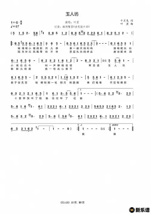 歌曲玉人坊的简谱歌谱下载