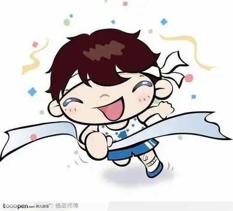 简笔画标签搜索运动男孩儿童可爱插画少儿胜利卡通运动会终点男童冲破