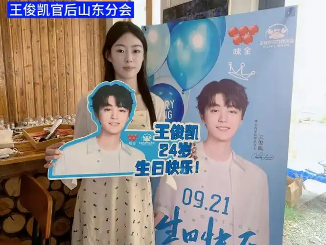 王俊凯二十四岁肆意生长##王俊凯24岁生日快乐##王俊凯0921岁生日