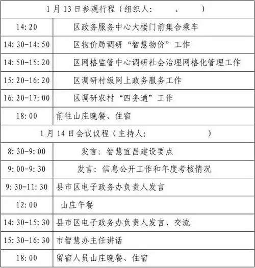 会议行程安排模板