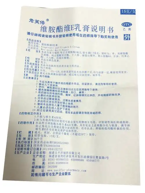 【维胺酯维e乳膏15克/支/盒】价格_功效与作用_说明书_买药就上药房网
