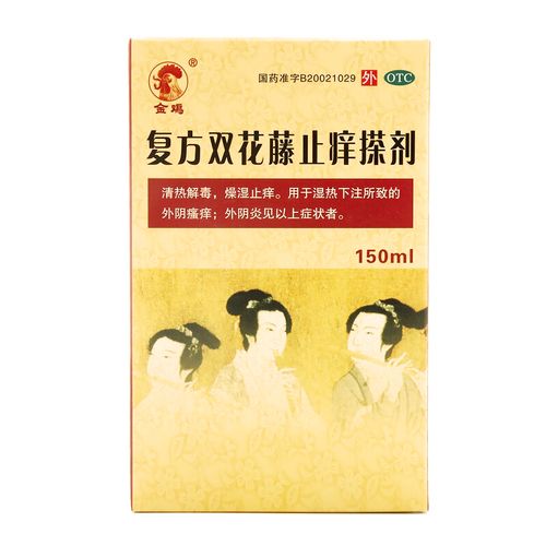 金鸡 复方双花藤止痒搽剂 150ml 清热解毒外阴炎瘙痒 3盒