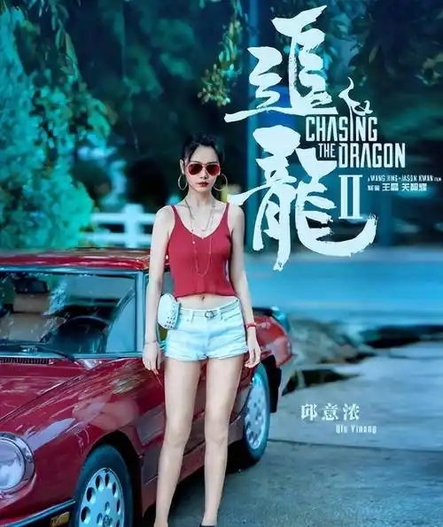 邱意浓:6年当了王晶9部戏女主,成了晶女郎但不会是下一个邱淑贞_网友