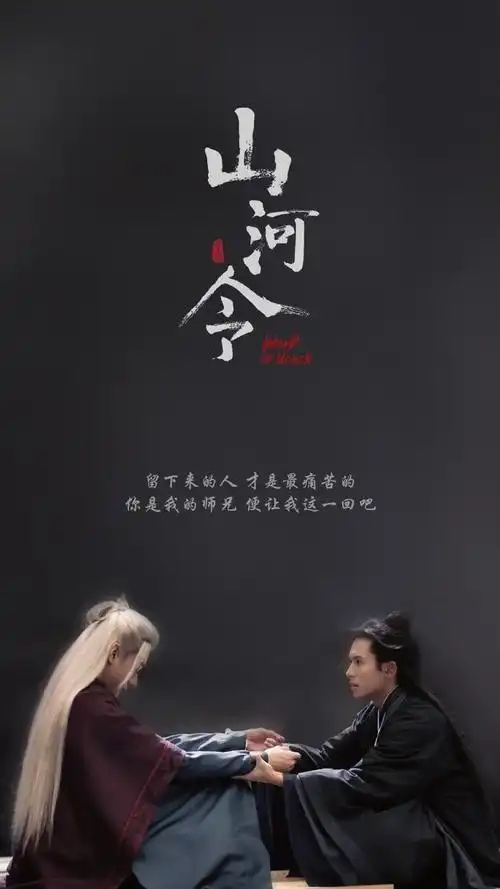 浪浪钉[超话]##山河令#山河令系列的lglp双人壁纸无水印版 留评自取