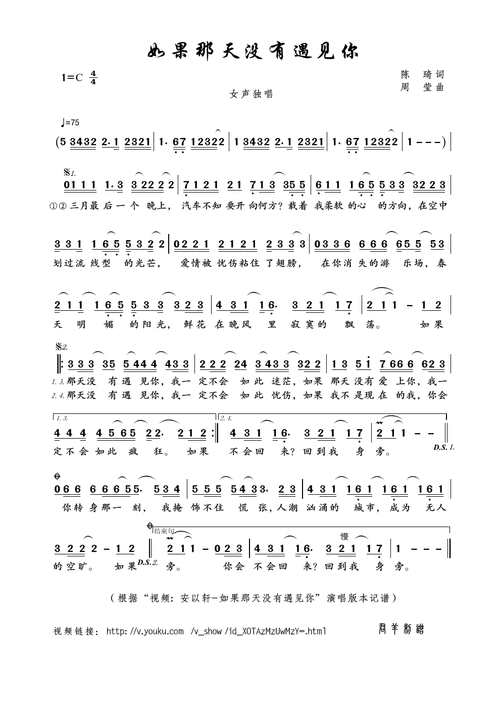 [简谱] 如果那天没有遇见你