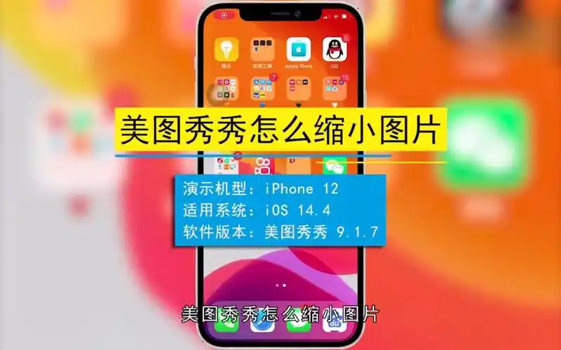 美图秀秀怎么缩小图片,美图秀秀缩小图片