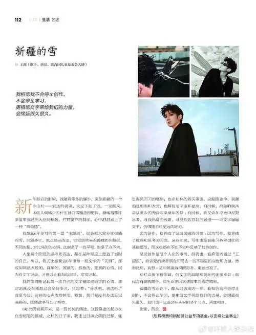 环球人物专栏王源说##王源专栏的最后一篇是新疆的雪