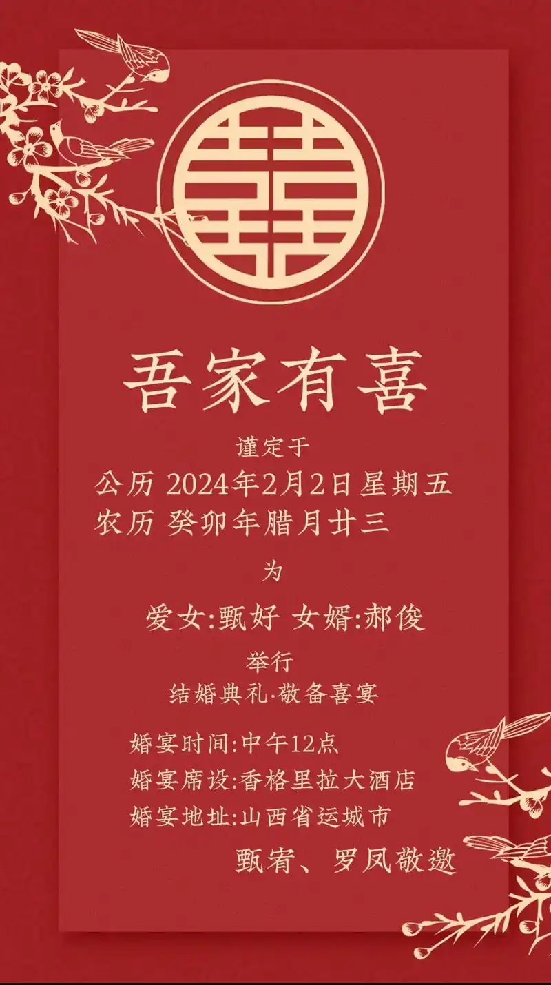 儿子结婚父母邀请函请帖,儿子结婚父母邀请函文案,儿子结婚邀请 - 抖