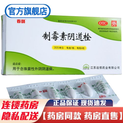 制梅素片制莓素片女性治疗念珠菌性外阴阴道病的药品妇科用药可配洗液