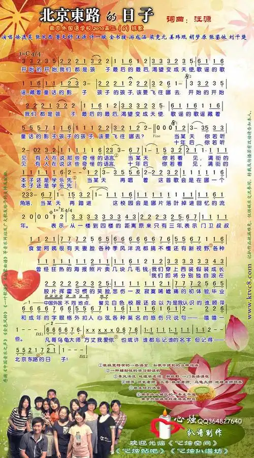 [简谱] 北京东路的日子