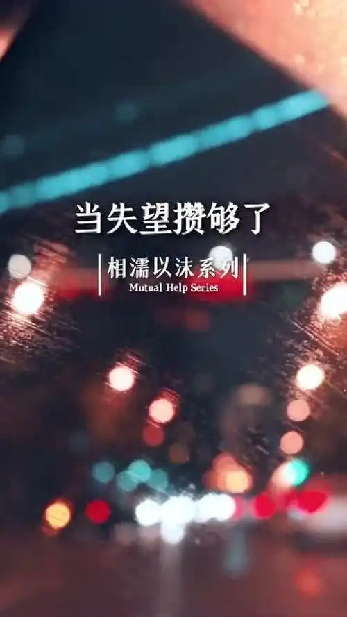 换回来的只有失望,结局永远不会完美2我以为忘记你就是删除一切,而脑