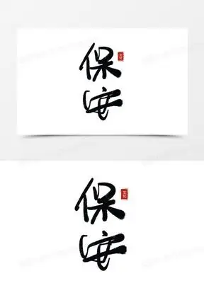 保安图片大全形象大图_熊猫办公