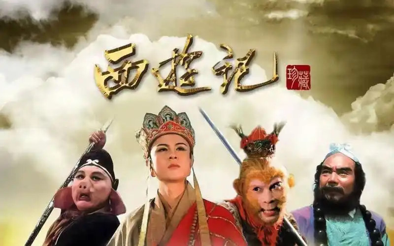 86版西游记高清剧照,发现很多细微!