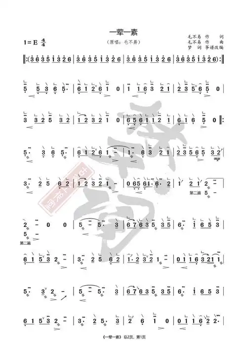 毛不易一荤一素古筝谱e调曲谱_民族乐器网