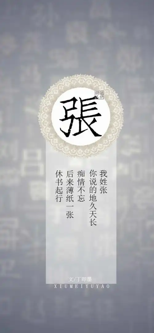 姓- 堆糖,美图壁纸兴趣社区