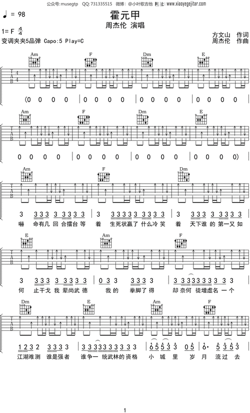 周杰伦《霍元甲》吉他谱c调吉他弹唱谱