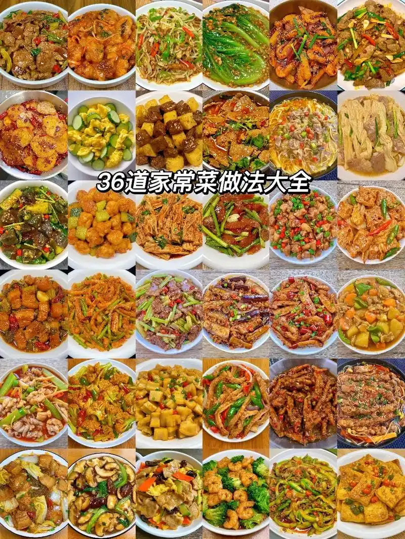 36道家常菜做法大全,学会一个月不重样.不知道吃什么,就来看 - 抖音