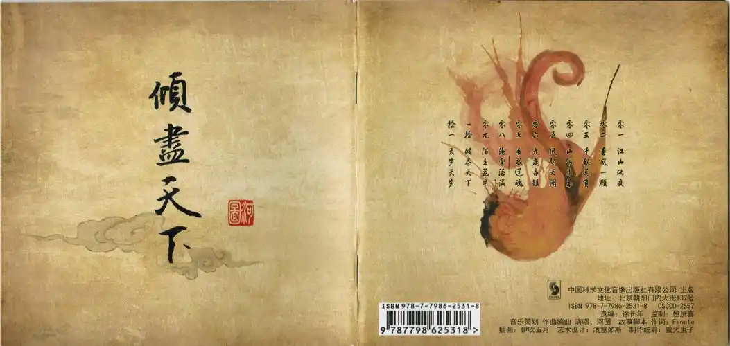 求河图「倾尽天下」专辑封面,要高清的原图,谢谢!