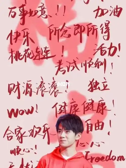 易烊千玺保佑不挂科