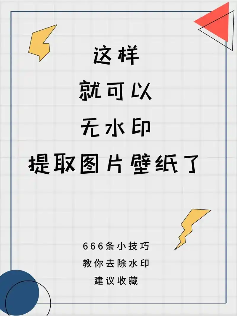 666个方法教你解决水印问题#去水印 #图片去水印 #去水印 - 抖音