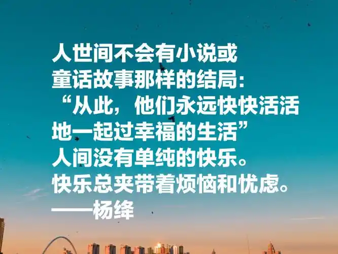 原创百岁作家杨绛十句经典名言句句充满哲理发人深省值得收藏