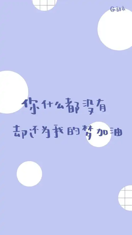 萌趣手写文字小清新手机壁纸