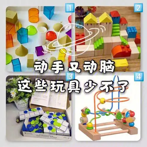 动手又动脑这些玩具少不了
