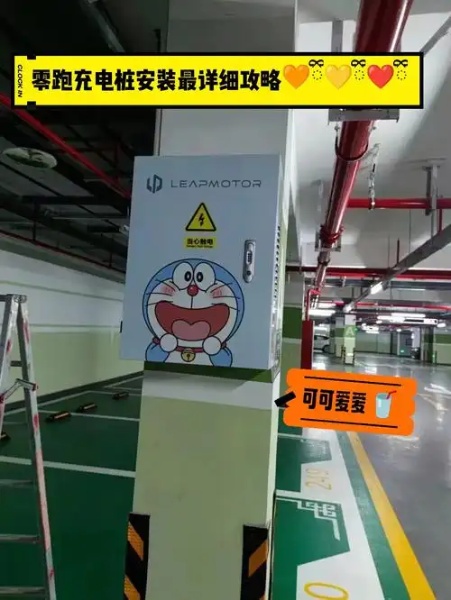 新能源之零跑充电桩安装最详细安装教程