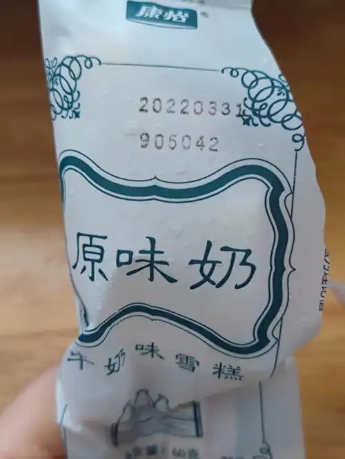 便宜又好吃的牛奶雪糕