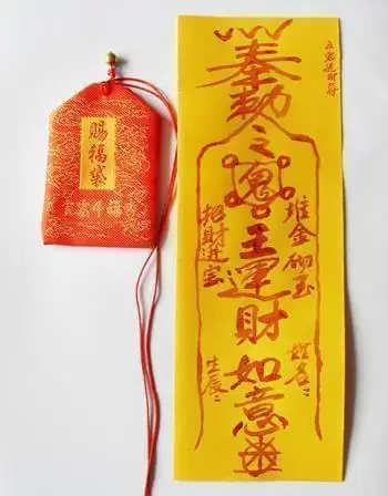 五鬼运财符招偏财神符