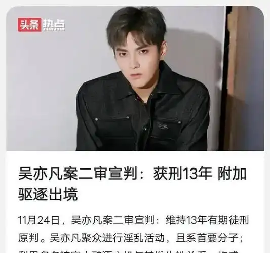 吴亦凡案二审维持原判网友笑死在评论区