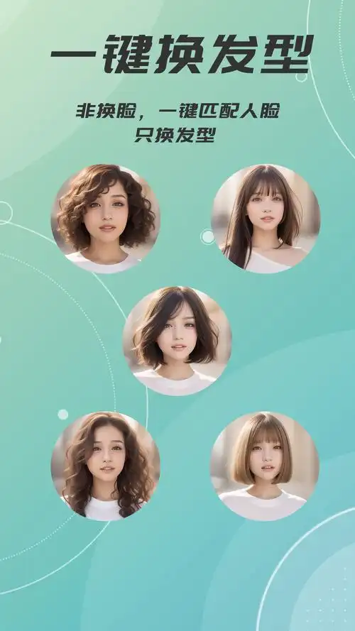 ai发型设计相机v1.0.0-一键匹配属于你的专属发型截图1