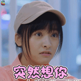 流星花园gif沈月gif董杉菜gif突然想你gif撩gifsoogifgifsoogif出品
