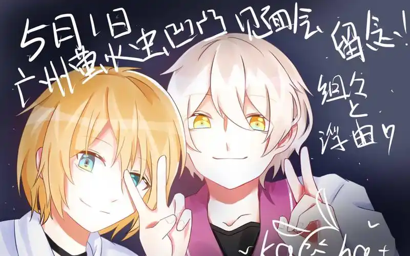 5.1广州萤火虫】凹凸世界声优见面会点我看最真实浮由&幻吹反应