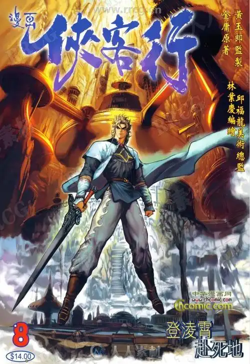 侠客行27卷漫画集