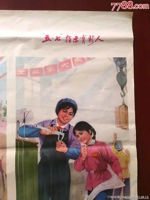 七十年代经典怀旧年画文革时期五七指示育新人两条屏红五角星书包草帽