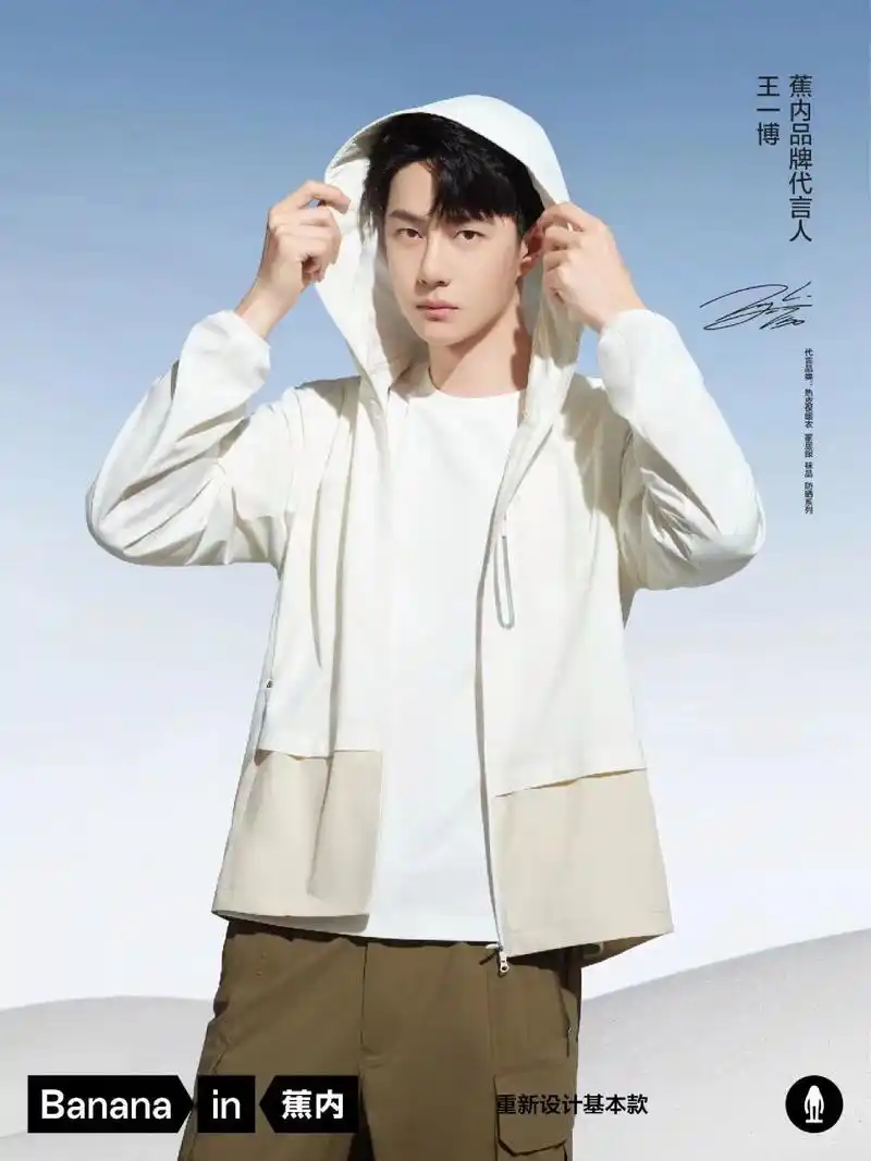 蕉内凉皮|王一博同款穿搭 王一博代言的蕉内凉皮系列 简直不要太好看