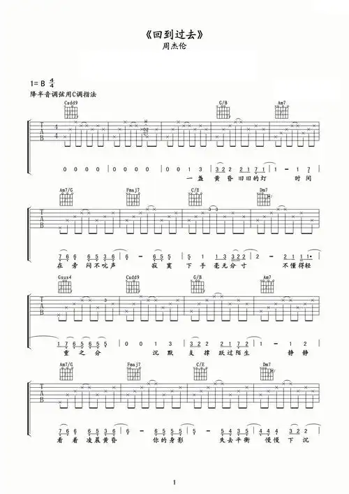 周杰伦回到过去吉他谱c调