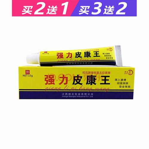 邦夫克皮康王草本软膏江西邦克皮肤外用皮康抑菌乳膏15g 1盒体验装