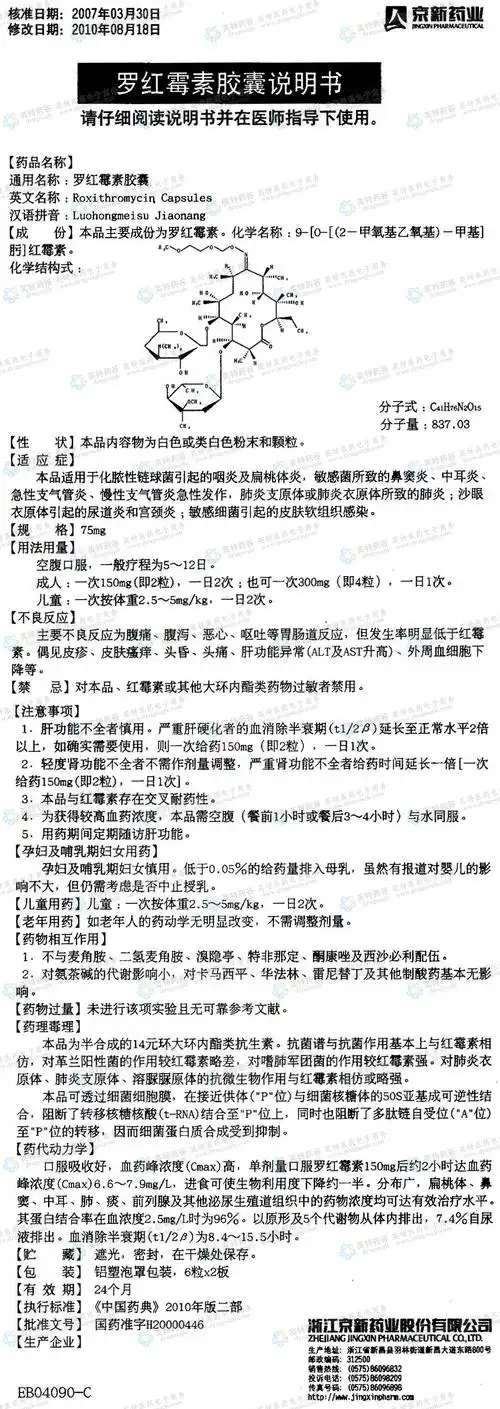 罗红霉素胶囊--药品|价格|硬胶囊|药品说明书|包装|处方药|生产厂家