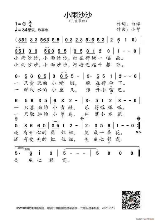 小雨沙沙白桦词小弩曲
