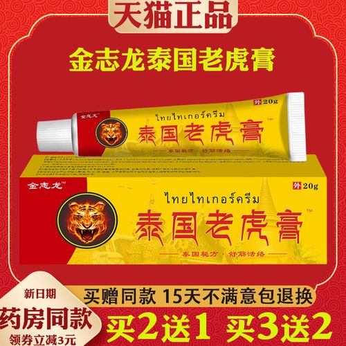 金志龙泰国老虎膏药乳膏颈椎腰椎关节【正品】皮肤外用抑菌护理