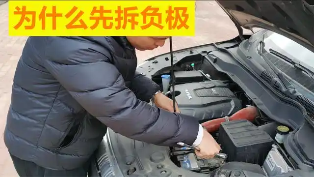 电瓶断电和更换电瓶时,为什么要先拆负极,其中大有学问