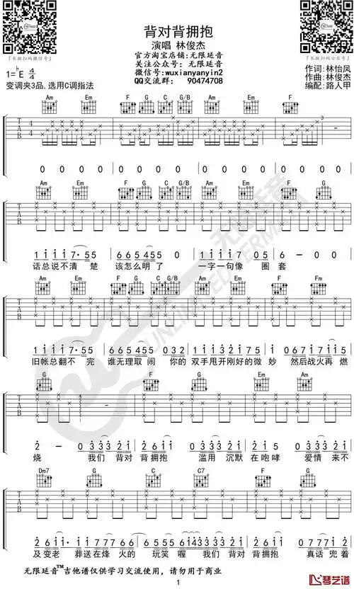 背对背拥抱吉他谱 c调 林俊杰 无限延音编配