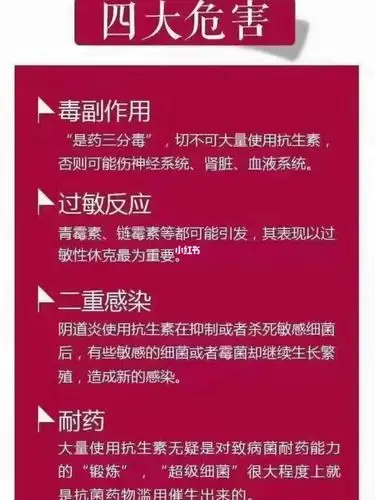 【长时间用抗生素的危害】95 74 毒副作用74 过敏反应 74